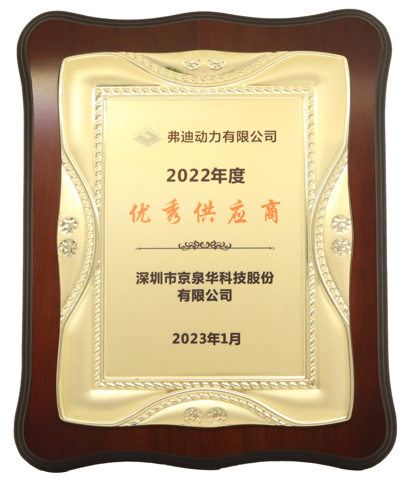 Fudi Power Co., Ltdの優秀サプライヤ