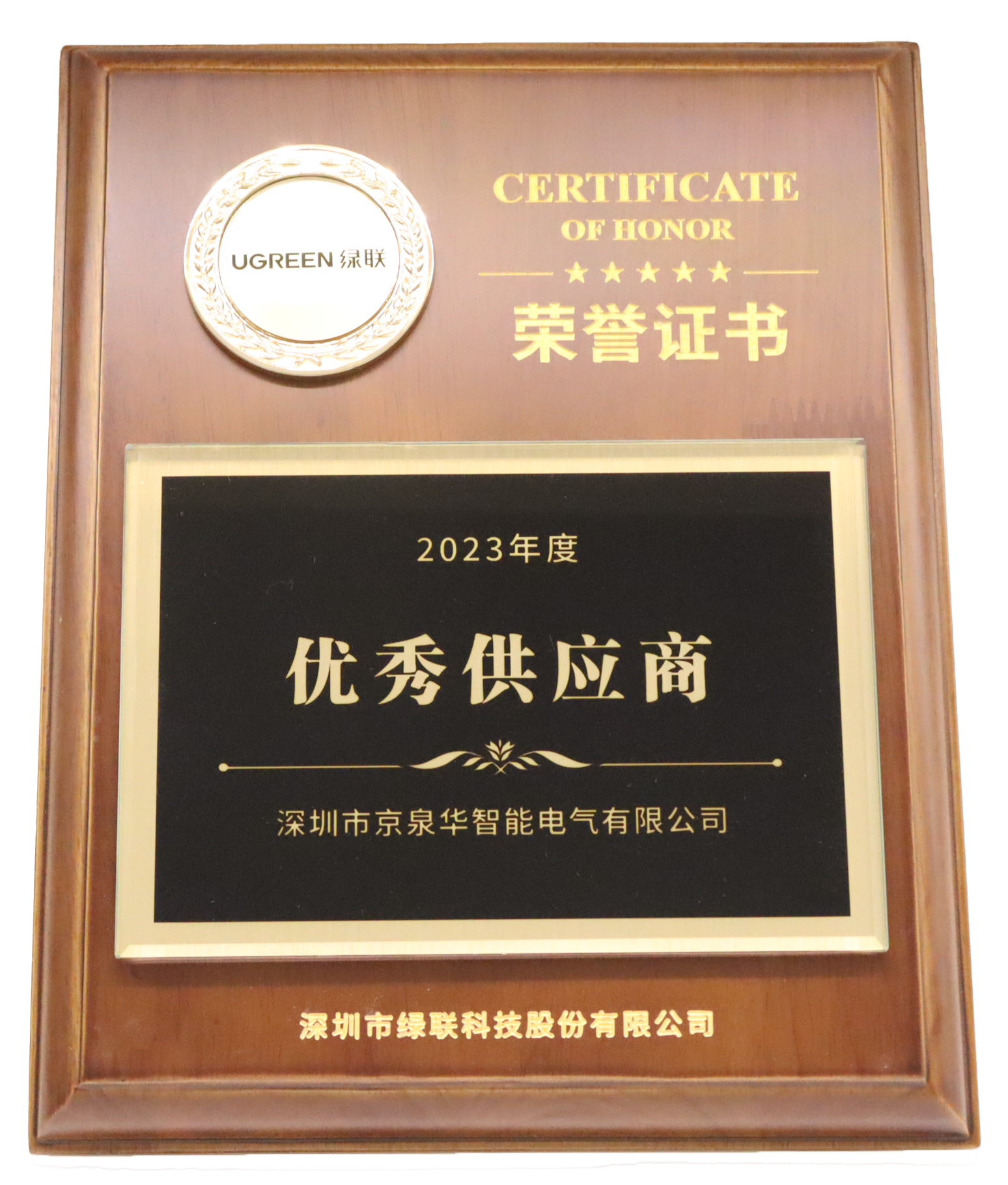 绿联优异供应商