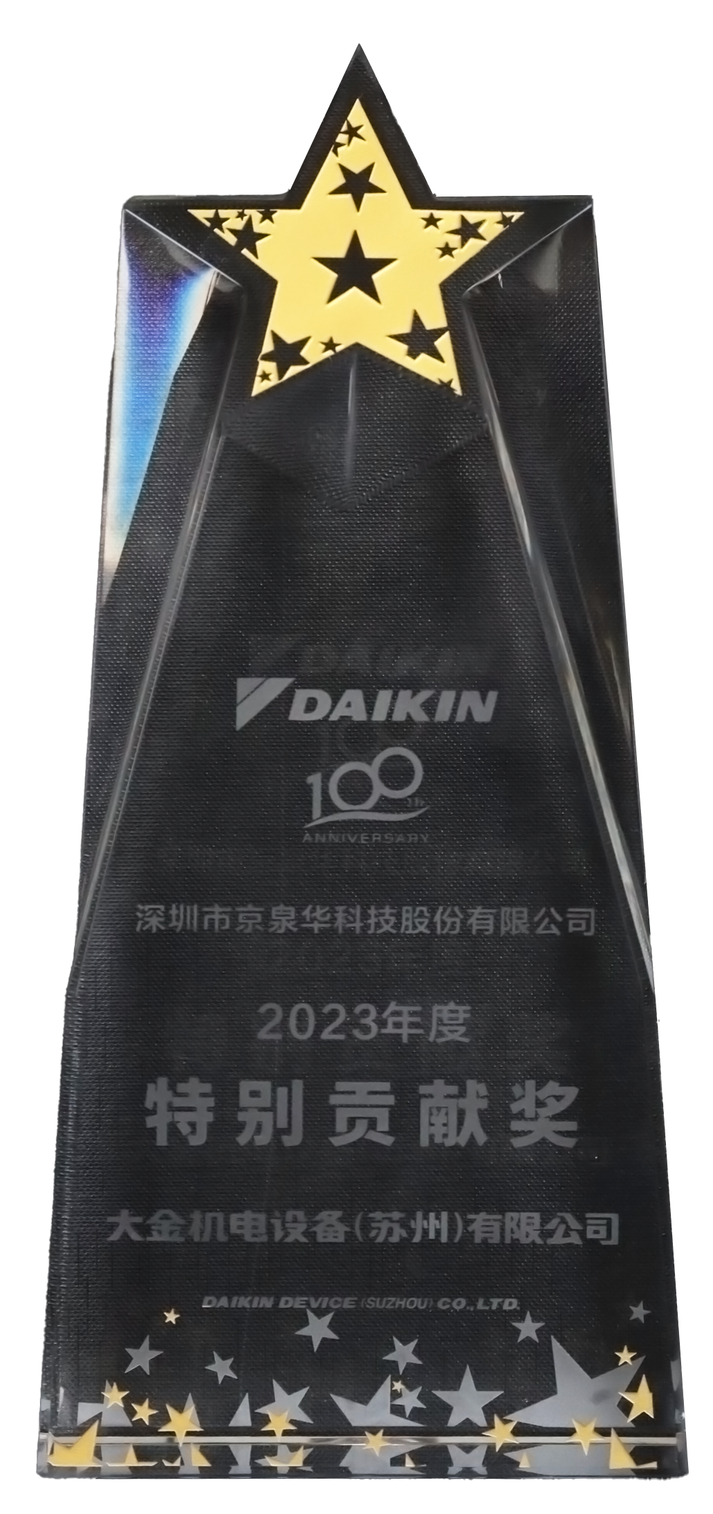 大金机电特殊孝顺奖