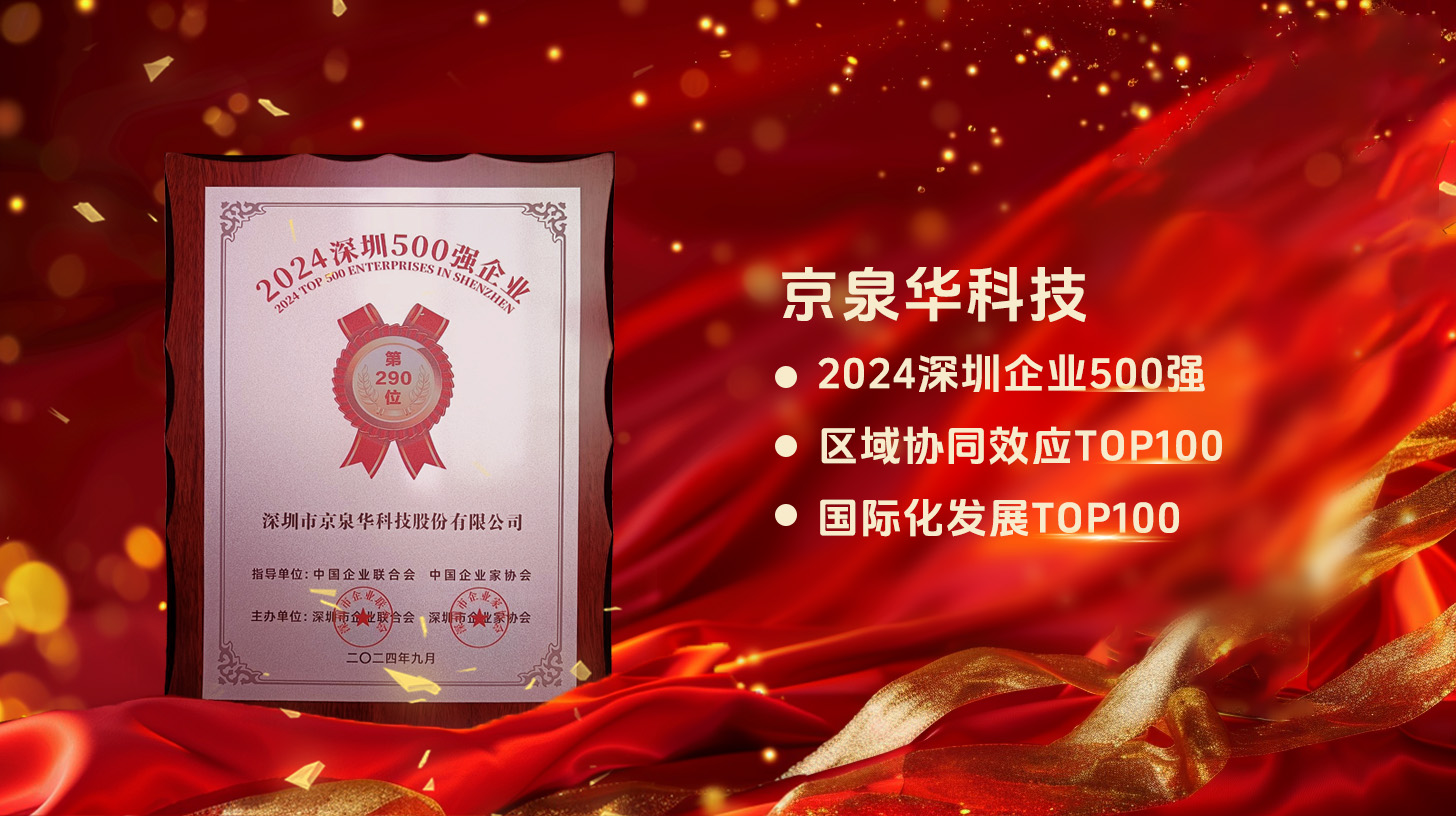 领航前行！尊龙抖圈官网科技实力上榜深圳企业500强