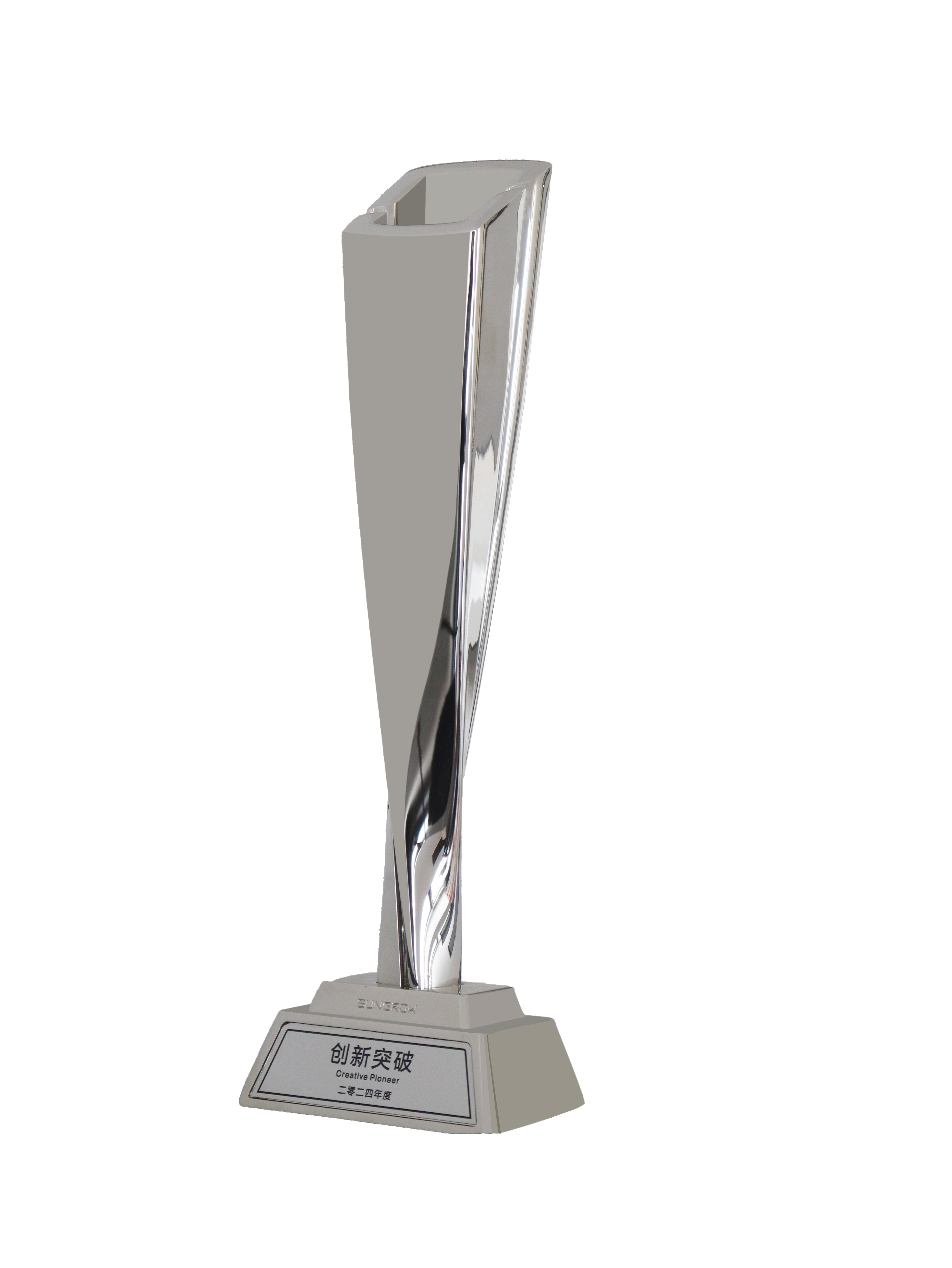 阳光电源-立异突破奖