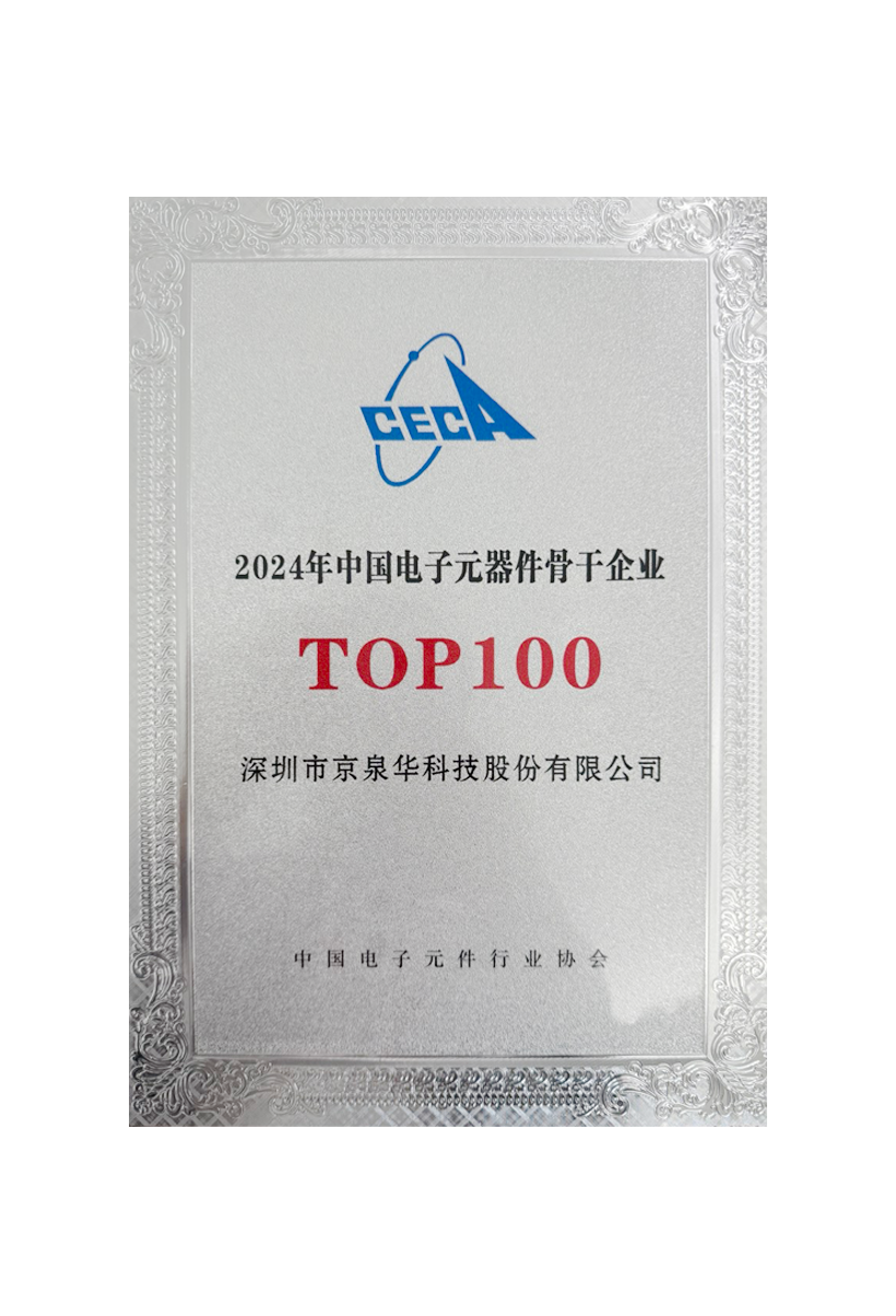 2024年中国电子元器件主干企业