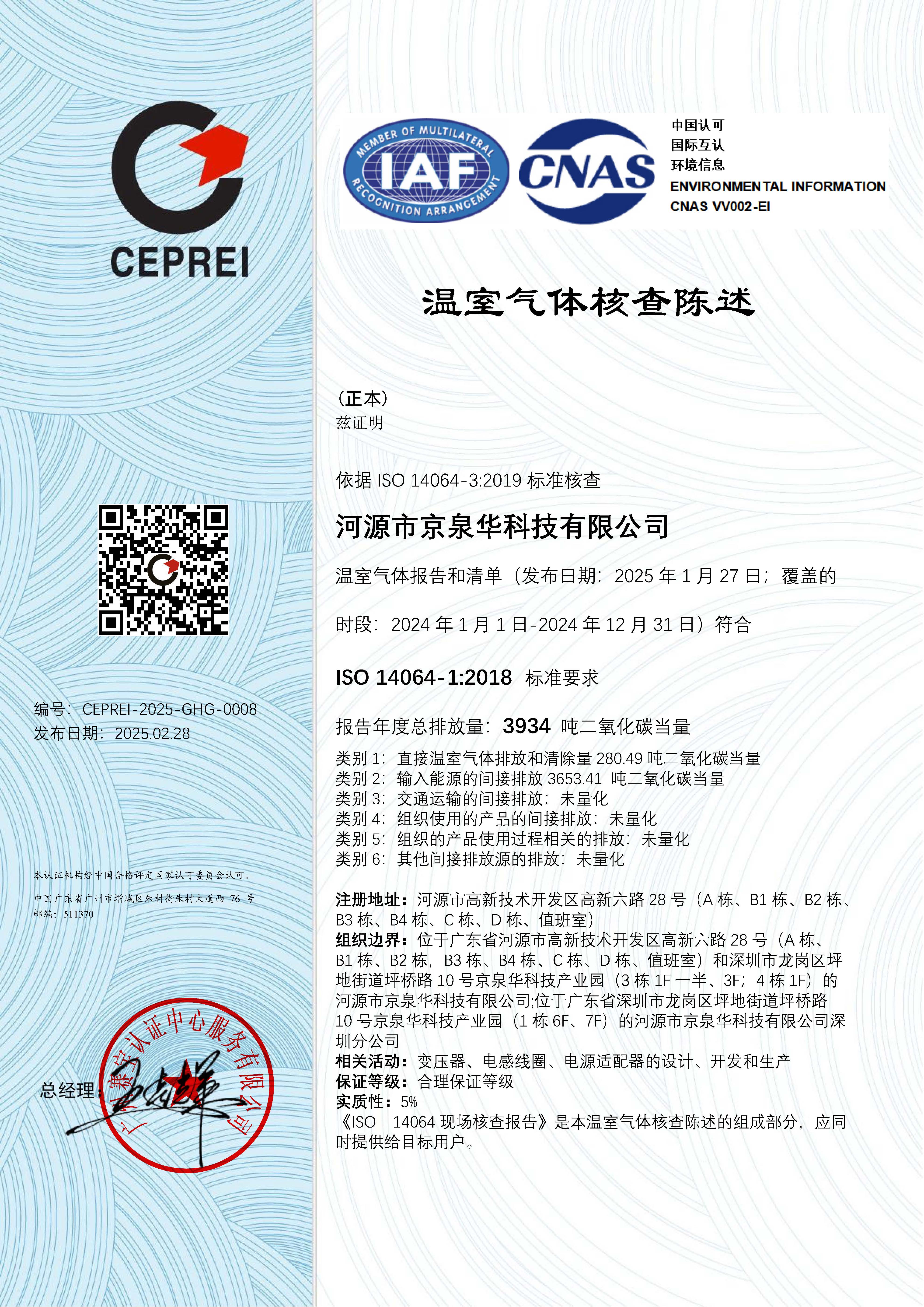 温室气体核查陈述-河源