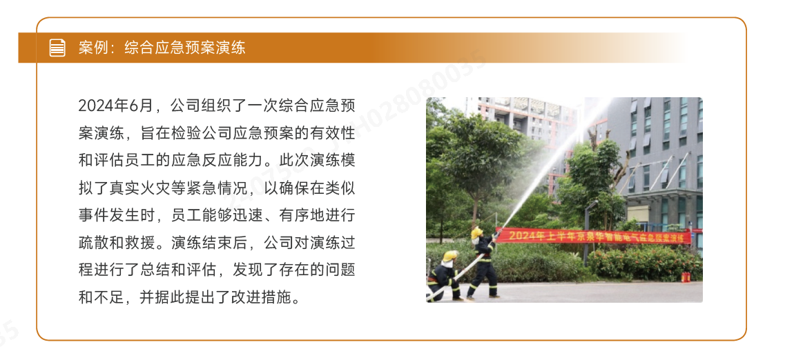 应急演练案例.png