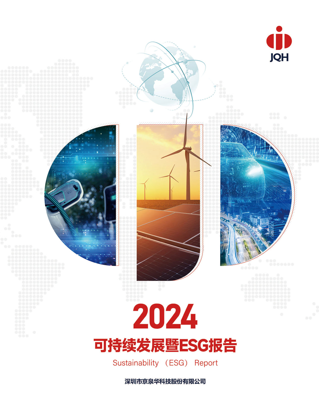 2024年度可一连生长暨ESG报告