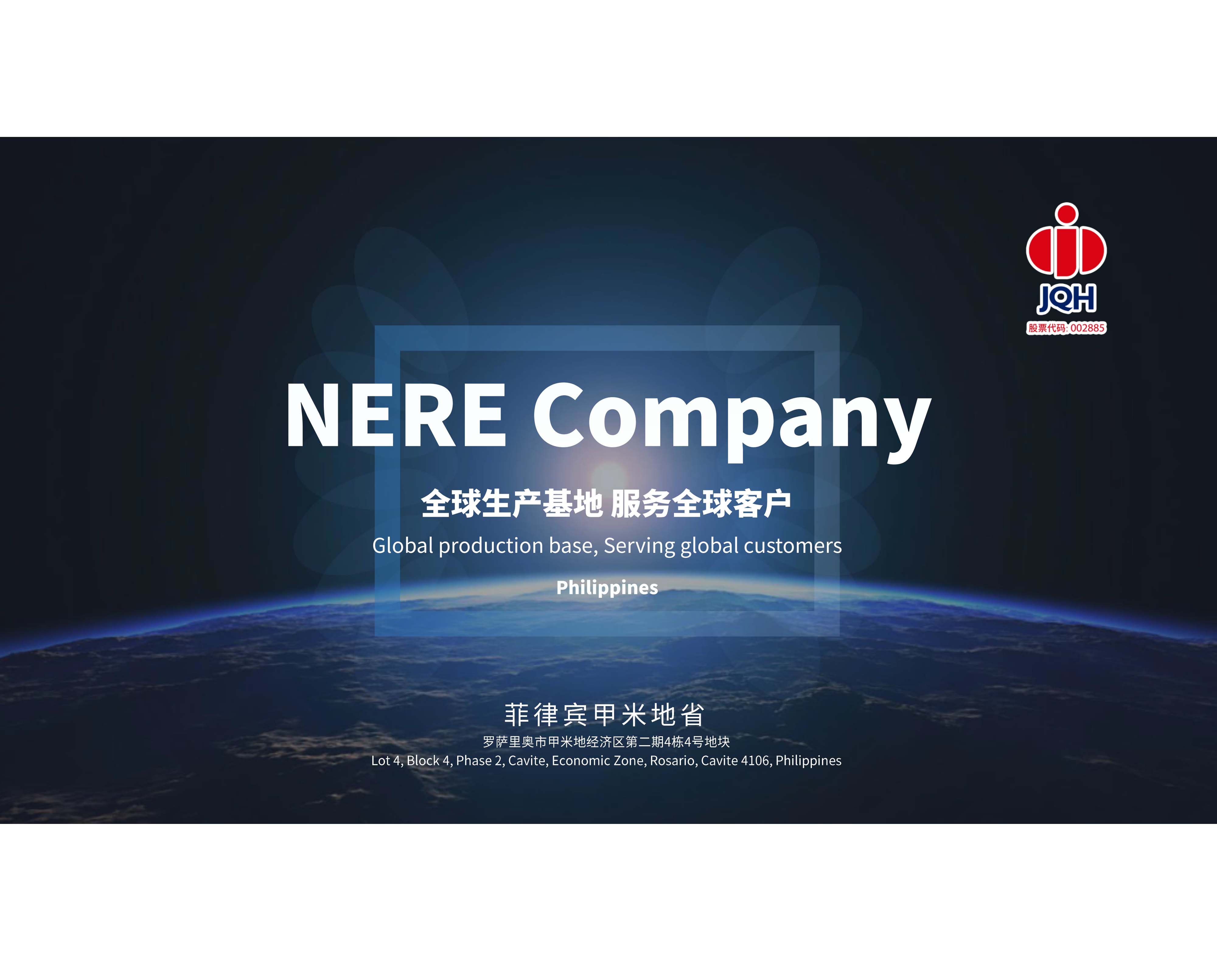 NERE | 全球生产基地 服务全球客户