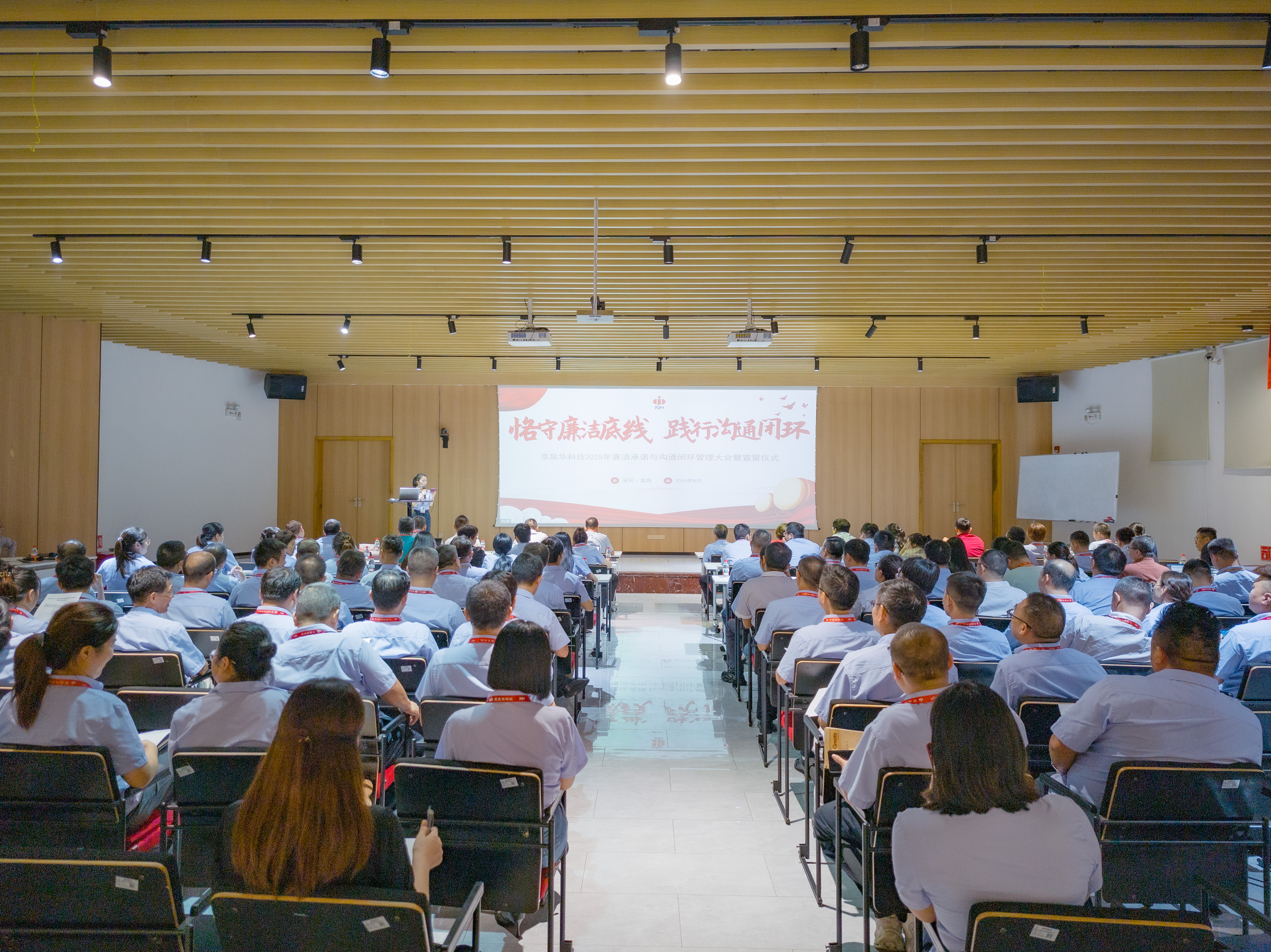 深化清廉建设，，，，，，提升组织效能！尊龙抖圈官网召开2025年清廉允许与相同闭环治理大会
