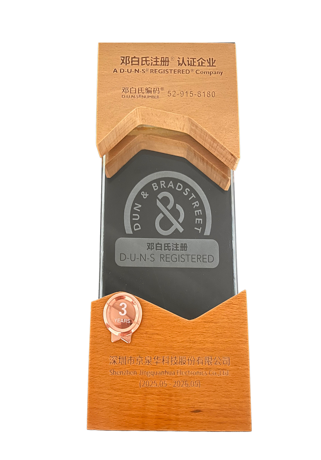 邓白氏注册认证企业